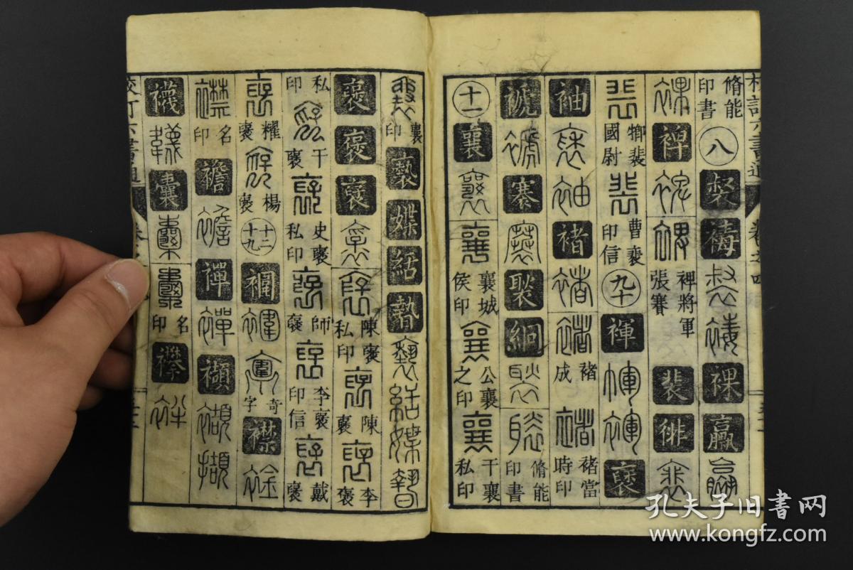 校订《新撰六书通》新选六书通 和刻本