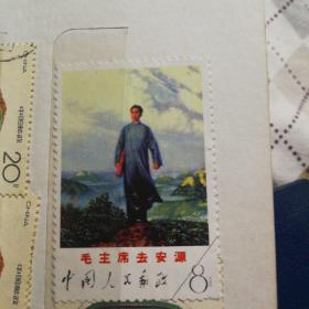“毛主席去安源“邮票一张，文12