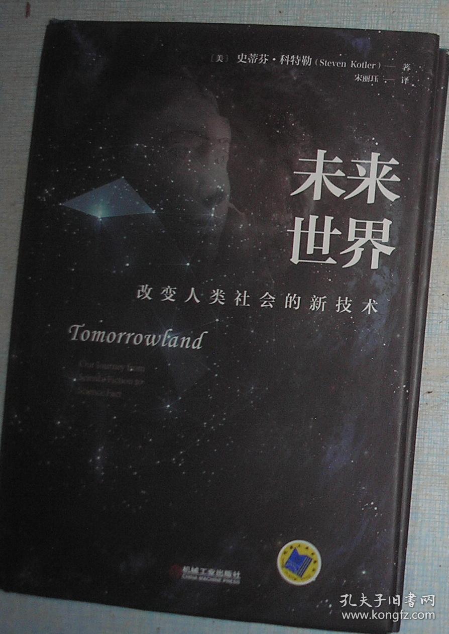 未来世界:改变人类社会的新技术