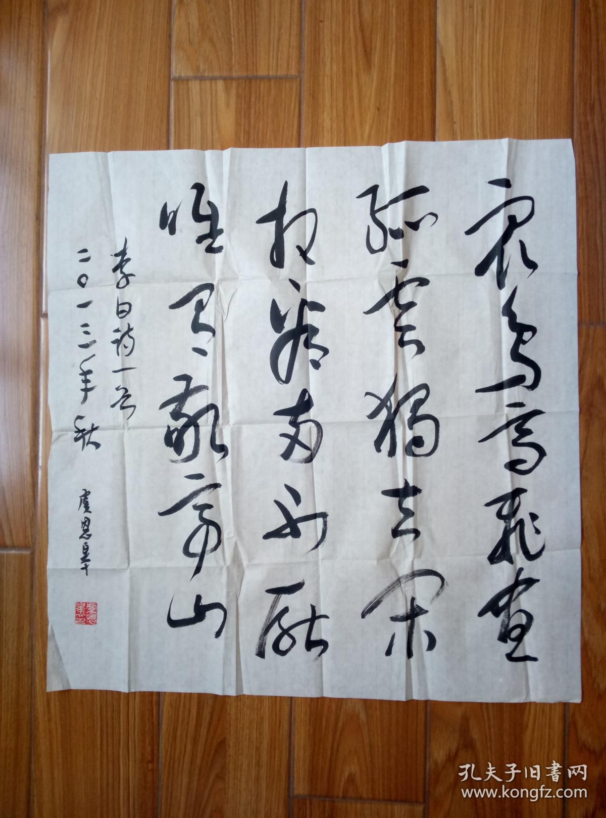 虞恩皋书法【保真】【辽宁辽阳知名书法家,辽阳市书法