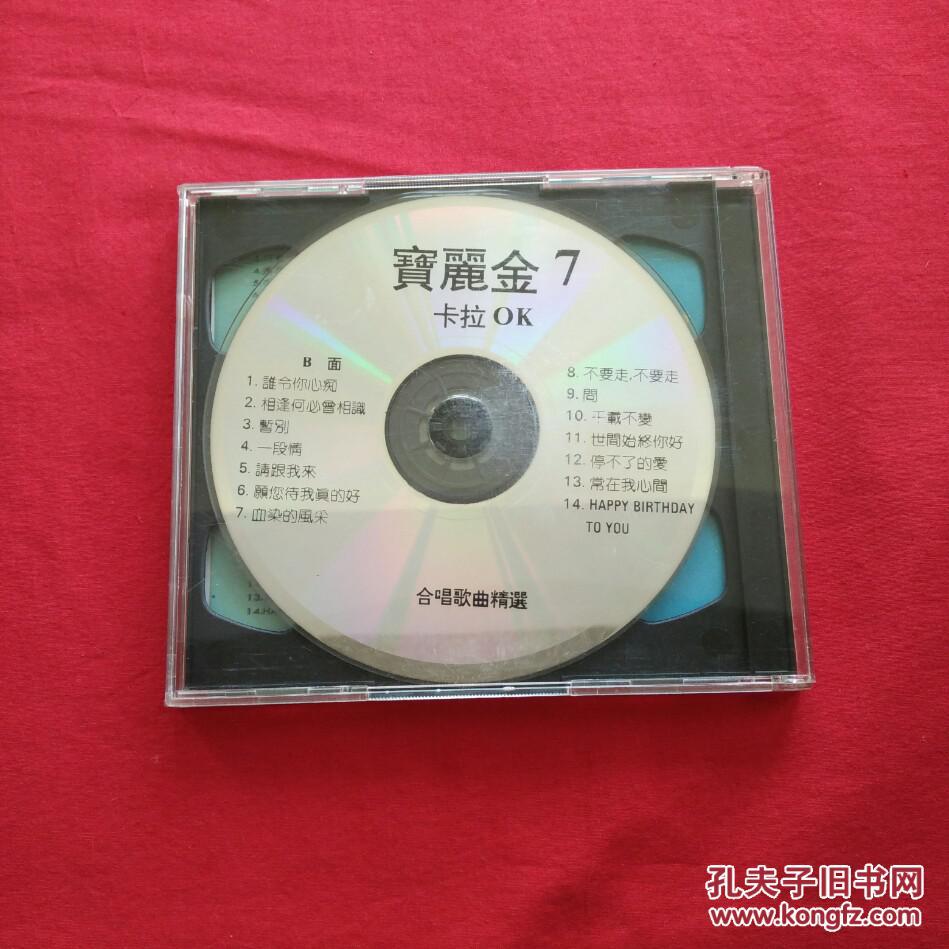 【图】宝丽金卡拉OK粤语歌曲碟圣7光碟2张 V