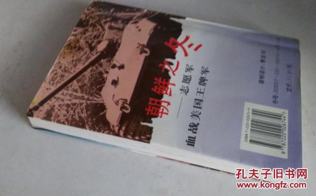 【图】朝鲜之冬 -志愿军血战美国王牌军_四川