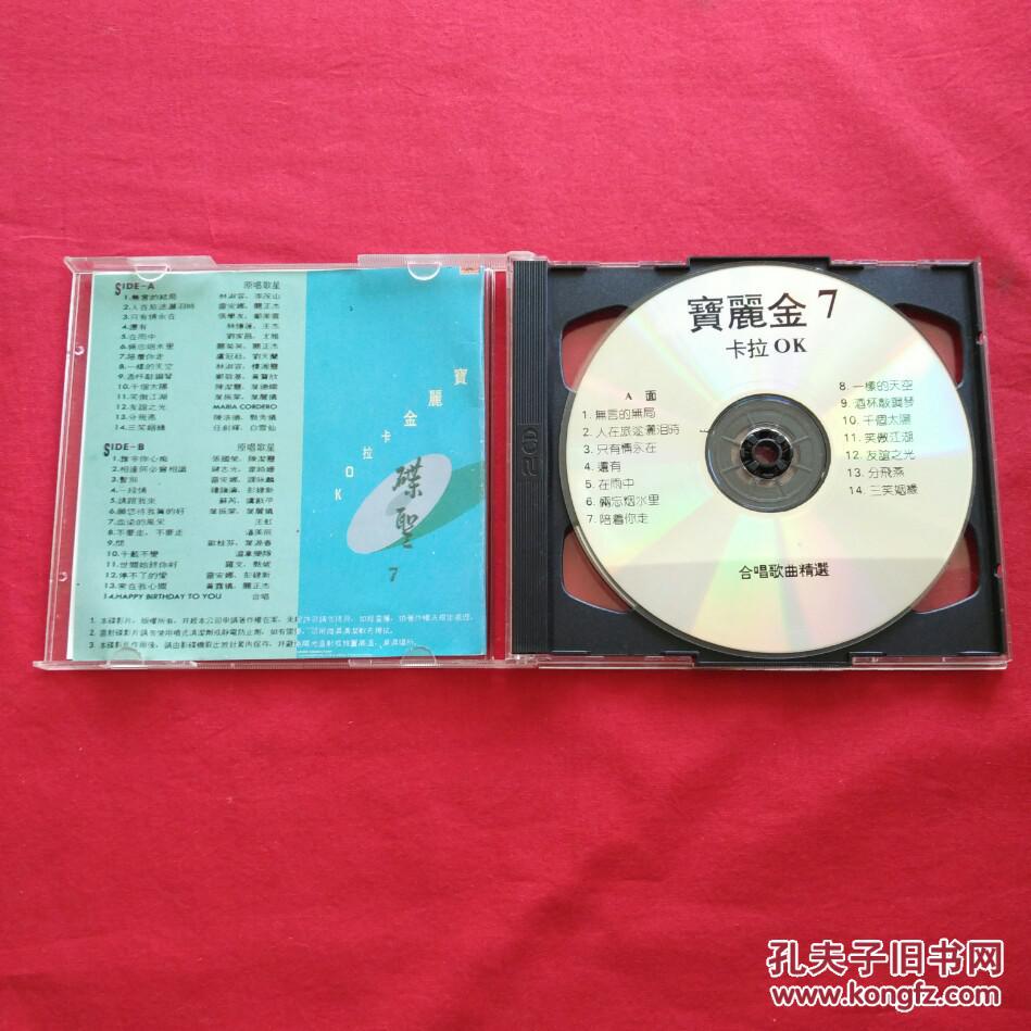 宝丽金卡拉ok粤语歌曲碟圣7光碟2张 vcd光盘唱片无