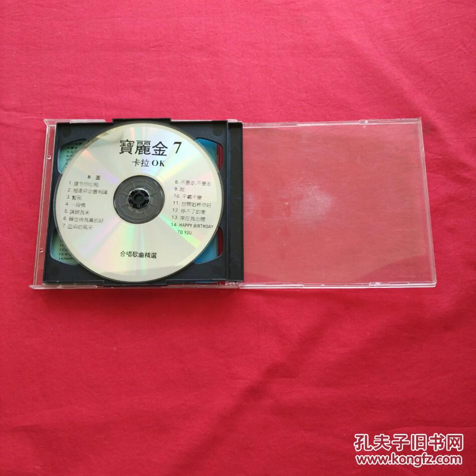 宝丽金卡拉ok粤语歌曲碟圣7光碟2张 vcd光盘唱片无