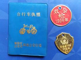 收藏杂项_乐器_烟酒茶具_钟表_玩具_票证标牌章_影像唱机_粮票_车船票