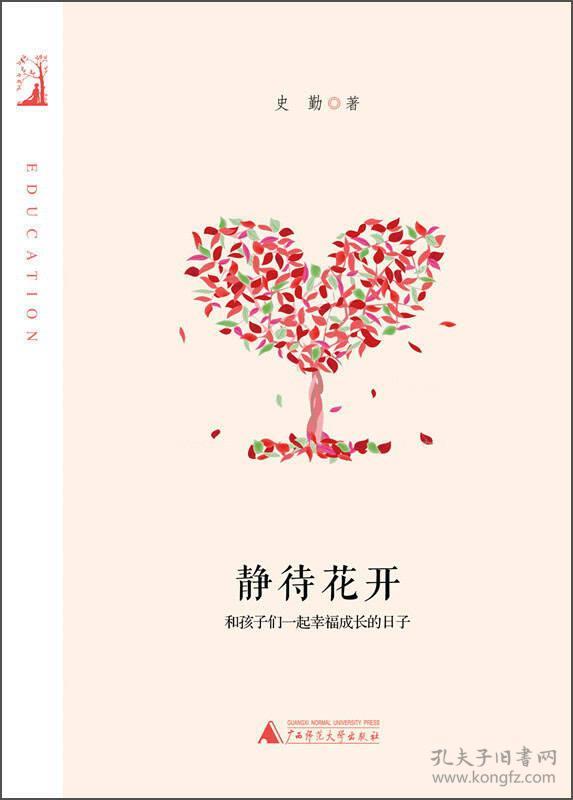 静待花开和孩子们一起幸福成长的日子