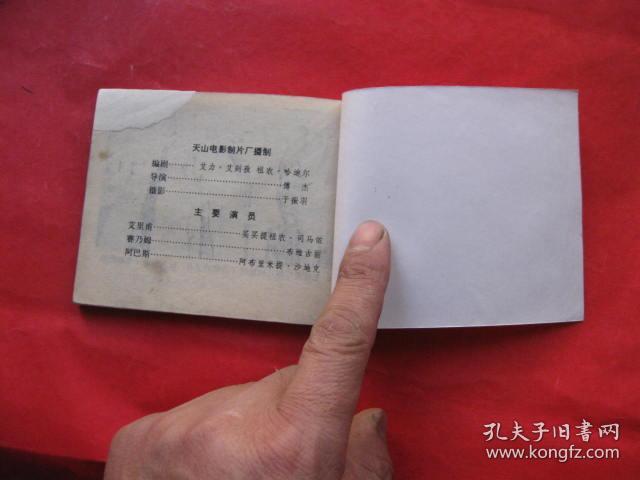 赛乃姆简谱_中国民族民间舞曲选 十 维吾尔族舞蹈 赛乃姆舞(2)