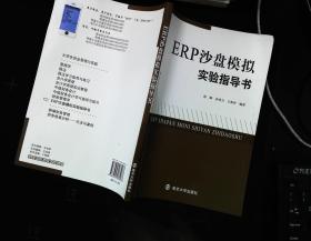 ERP沙盘模拟实验