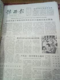 生日报 豫西报1985年6月18日共四版