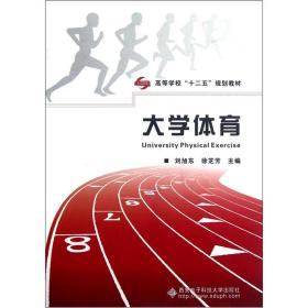 大学体育