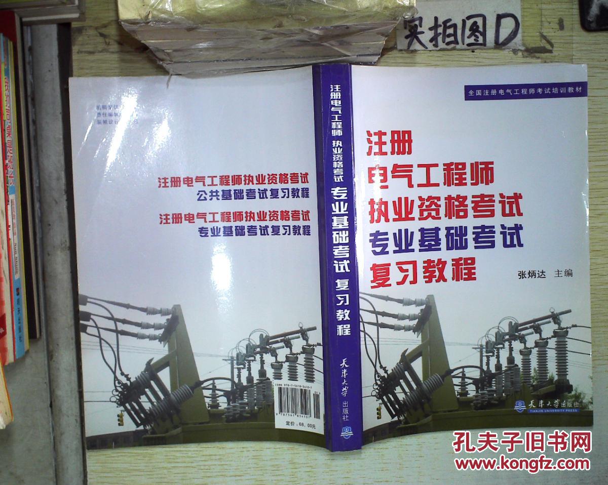 【图】全国注册电气工程师考试培训教材:注册