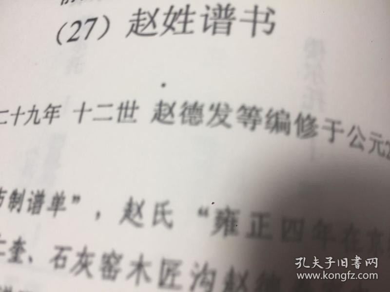 6083 条结果 有图 无图 一部完整的伊尔根觉罗谱 作者:赵氏 出版社