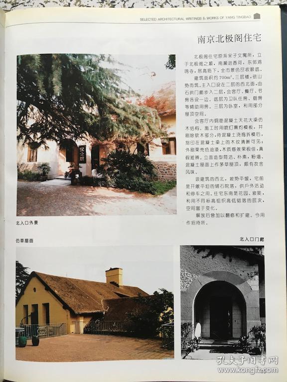 杨廷宝建筑论述与作品选集:1927-1997