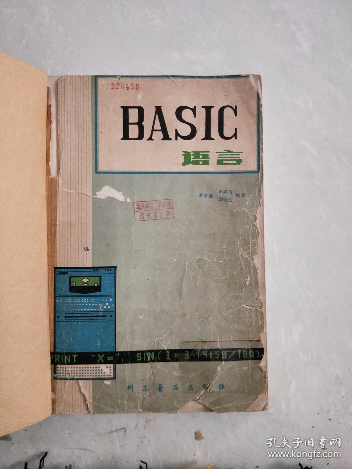 basic语言