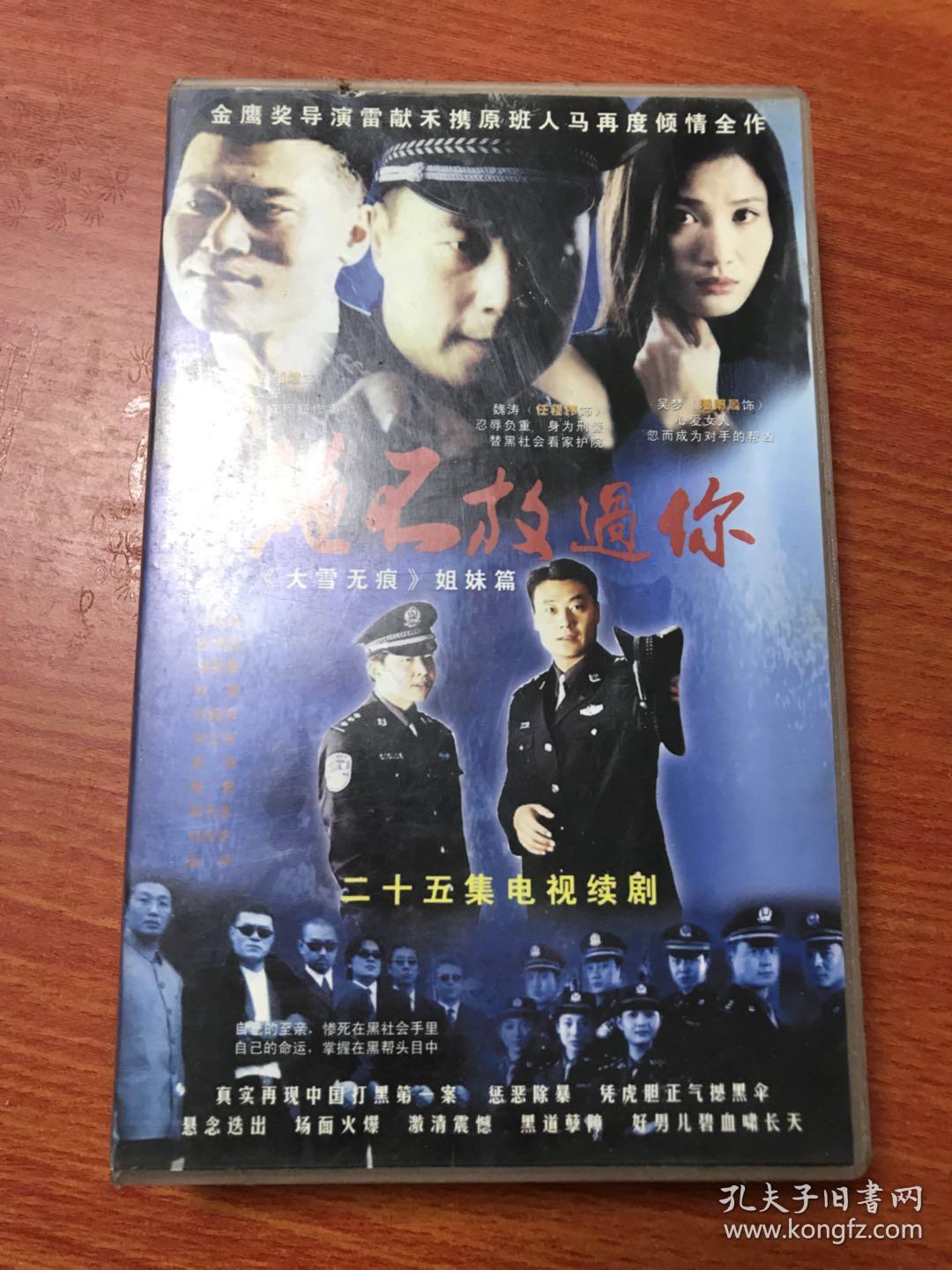 二十五集电视连续剧 绝不放过你 25片装 vcd 全 警匪系列 大雪无痕