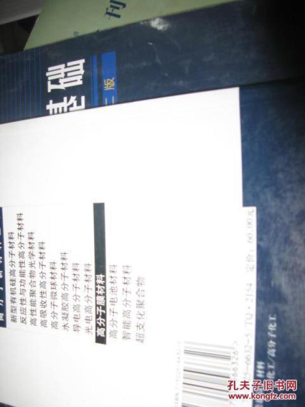 高分子膜材料 有标注88品_徐又一 等著