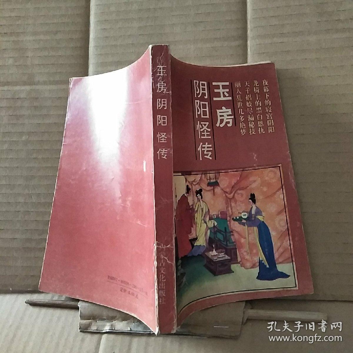 玉房阴阳怪传