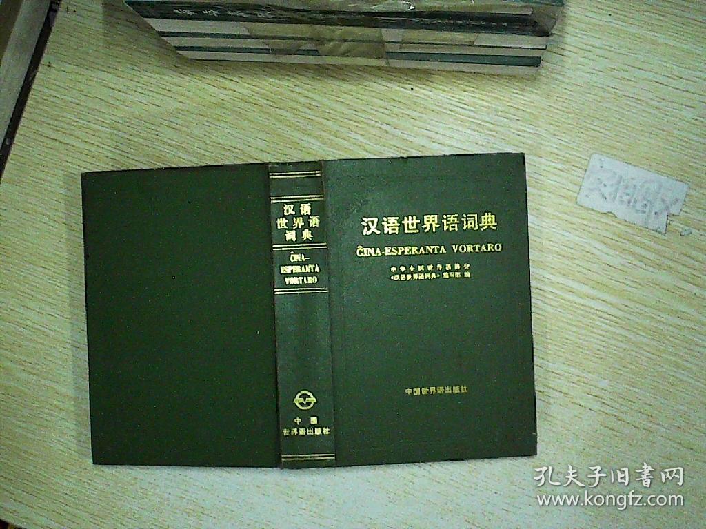 中华大辞典