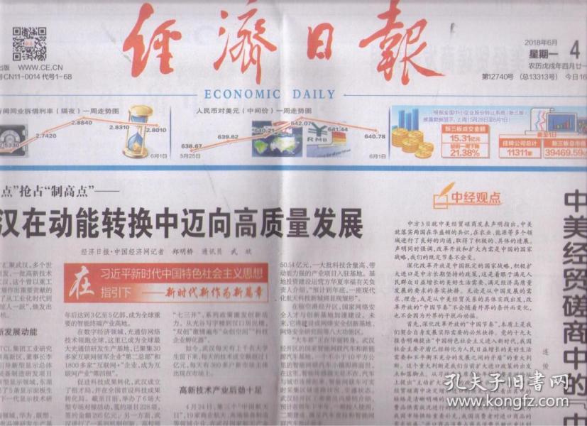 武汉gdp_2018年武汉gdp