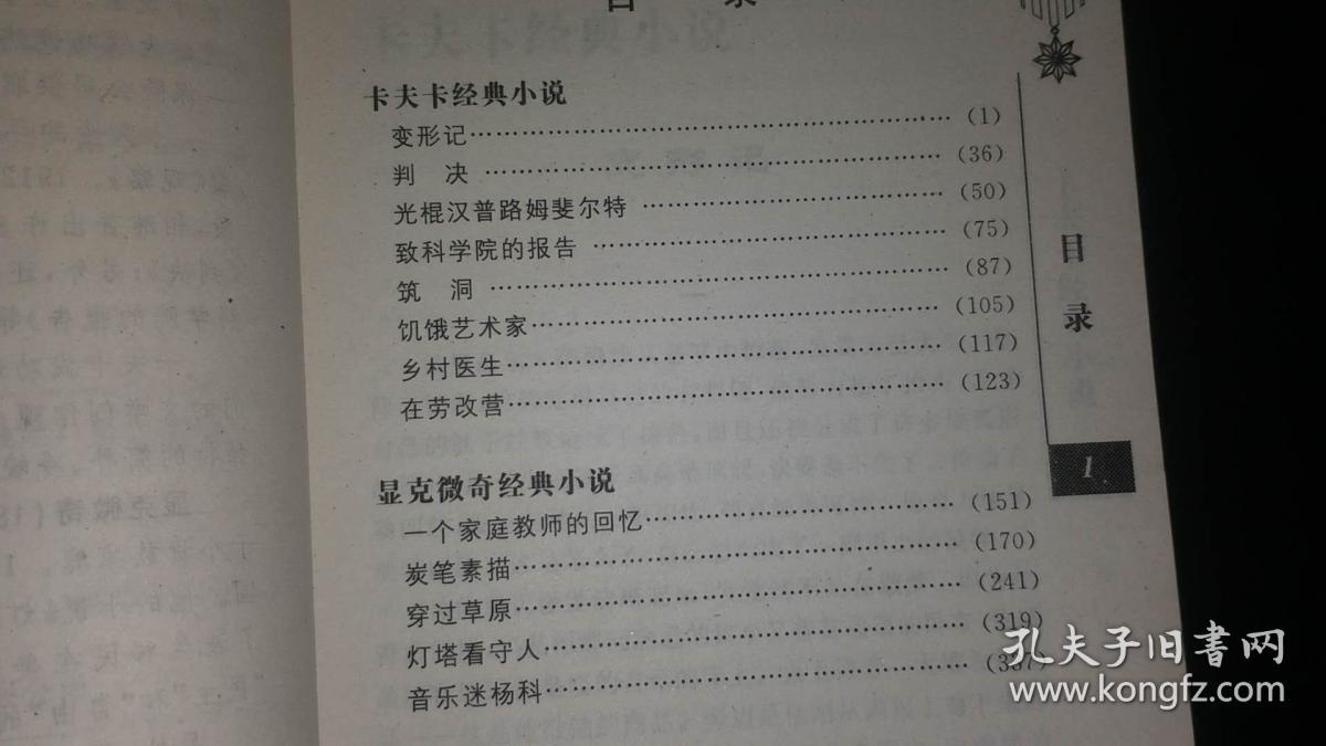 卡夫卡,显克微奇经典小说