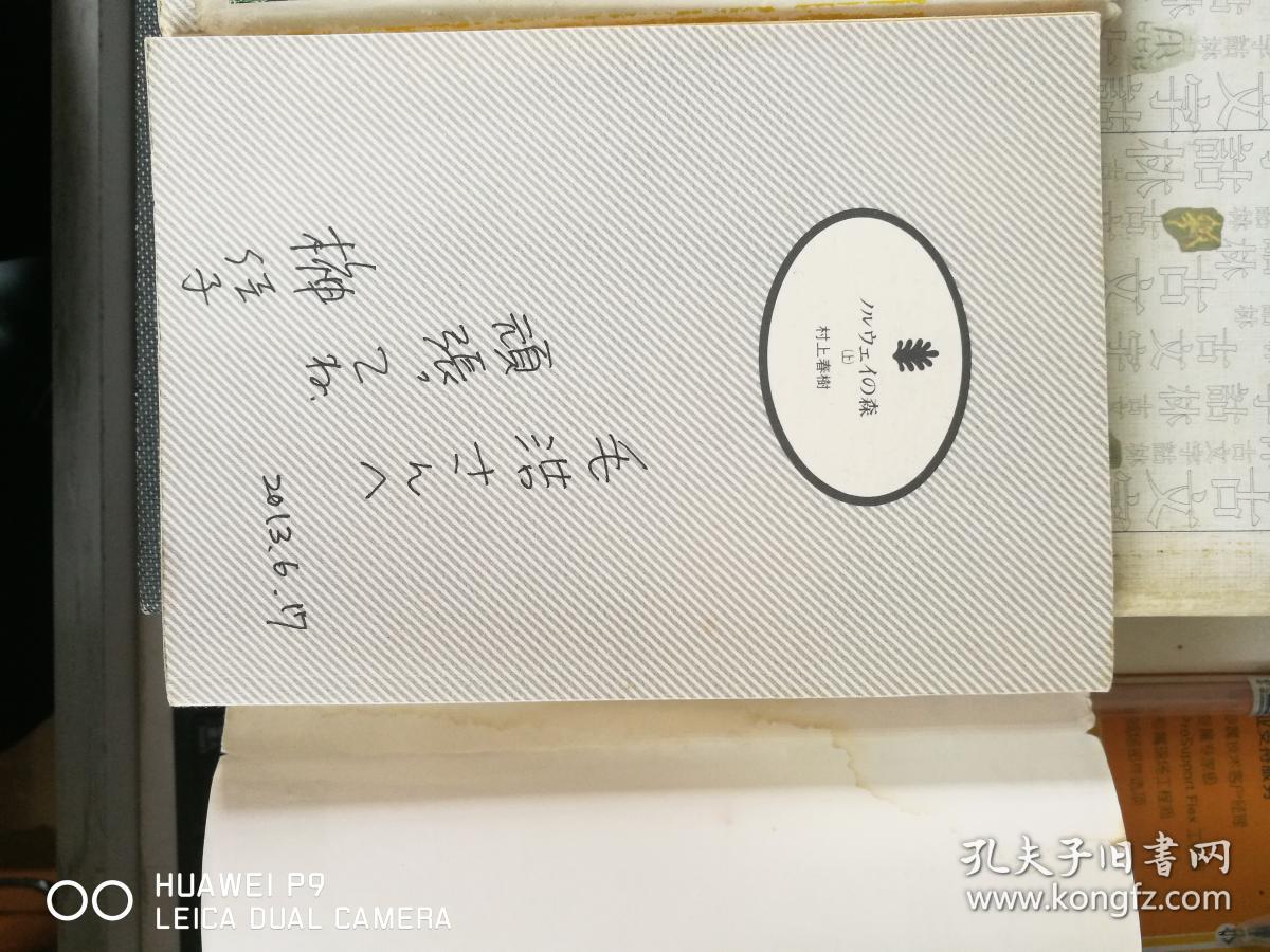 ノルウェイの森 (上/下)挪威的森林 日文原版 文库本