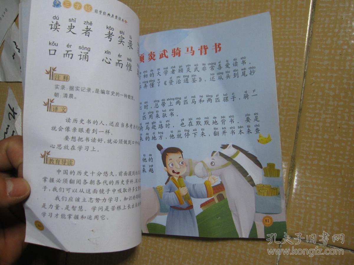 什么首什么经成语_成语故事图片(3)