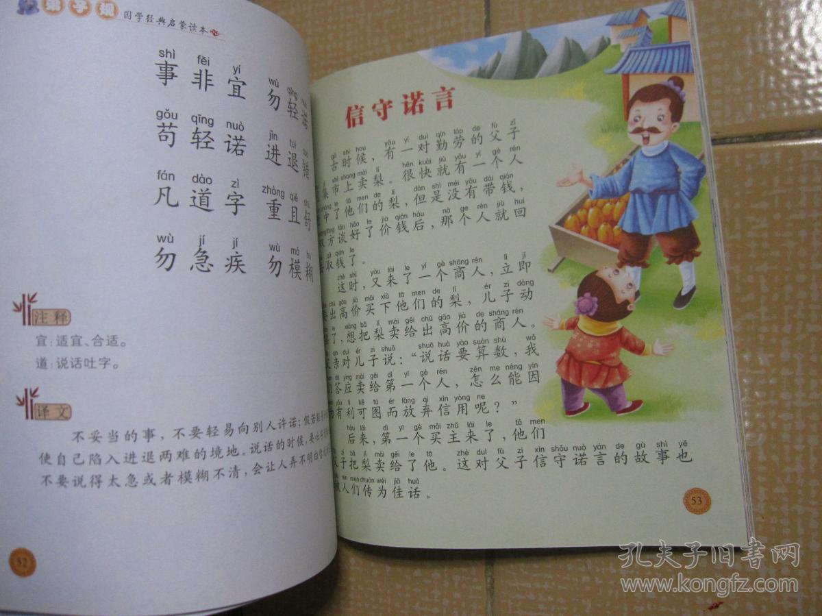 什么首什么经成语_成语故事图片(2)