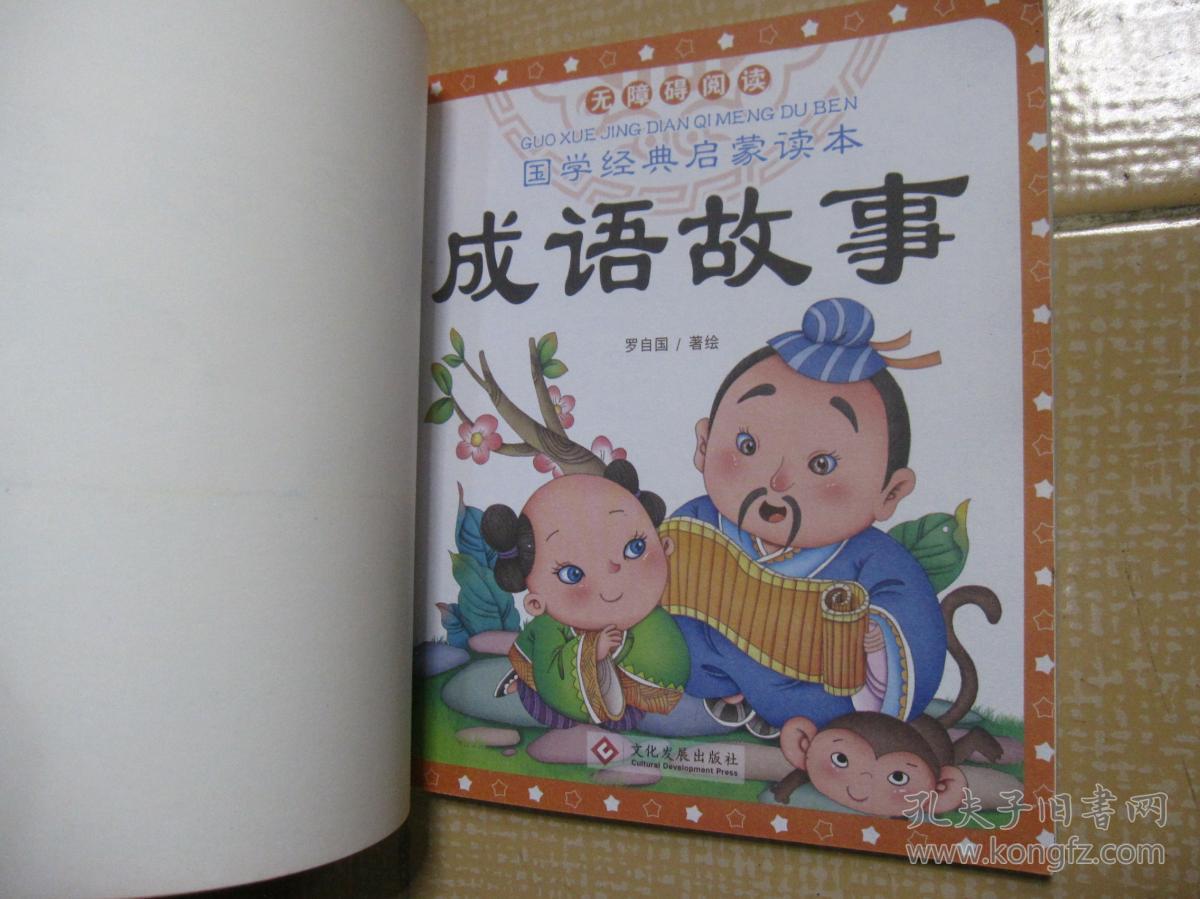 成语什么经什么百_成语故事图片(2)