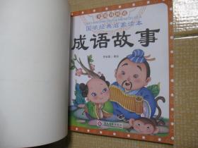 成语卖什么学_成语故事简笔画