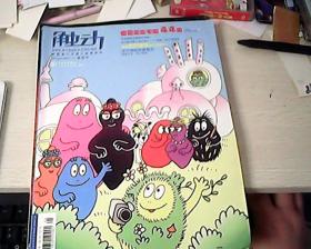 中国第一本成人动画杂志 触动 莱茵号