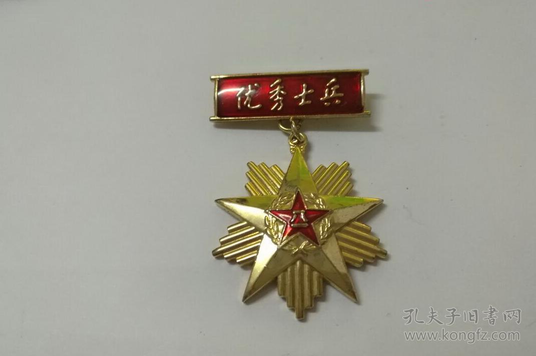 优秀士兵中国人民解放军总军区部制