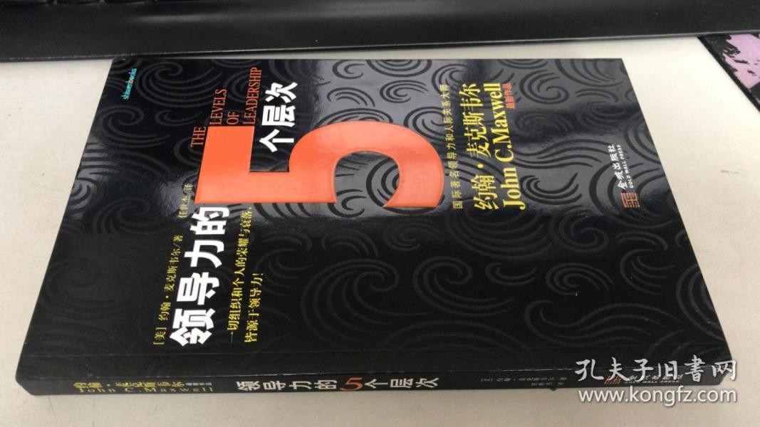 领导力的5个层次