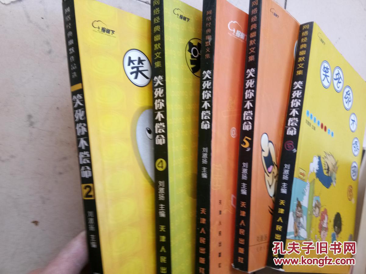 笑死你不偿命 2 3 4 5 6 五本