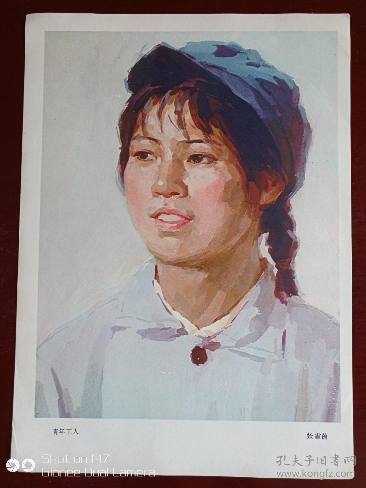 水粉画人物写生1978年