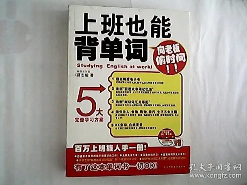 上班族背单词_背 日语单词_单词随意背4