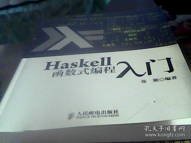Haskell函数式编程入门