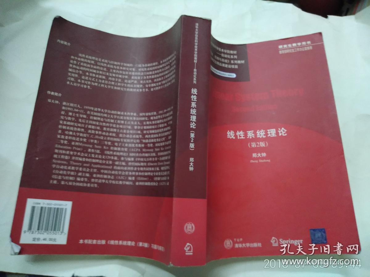 线性系统理论 第2版