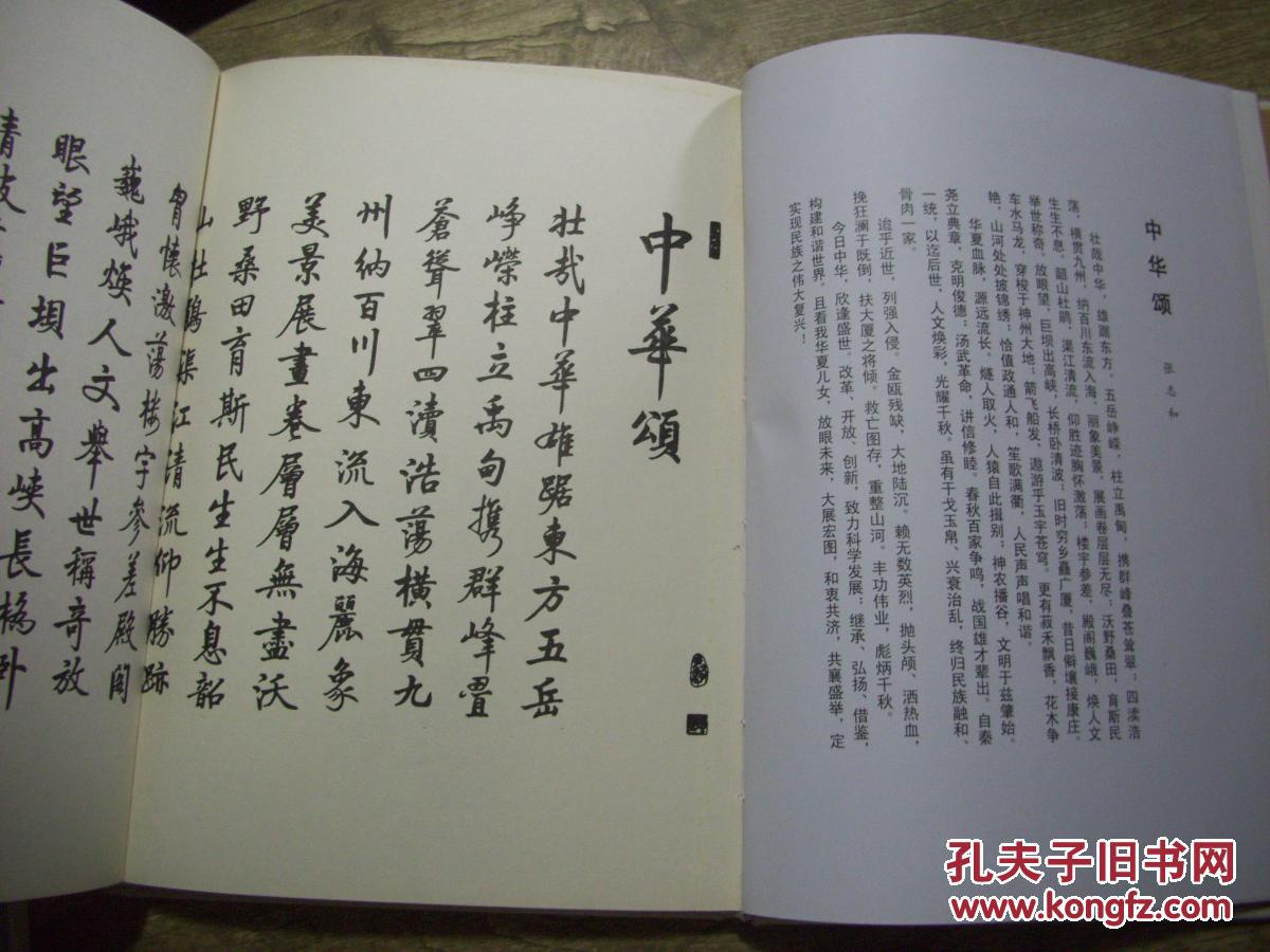 中华颂 人民大会堂金色大厅书法巨作 c3-3-5