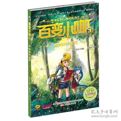 百变小咖3 太阳神的诅咒