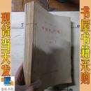 中国共产党  月刊   1986  7-12  合订本