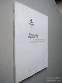 第13届残疾人奥林匹克运动会竞赛项目通用知