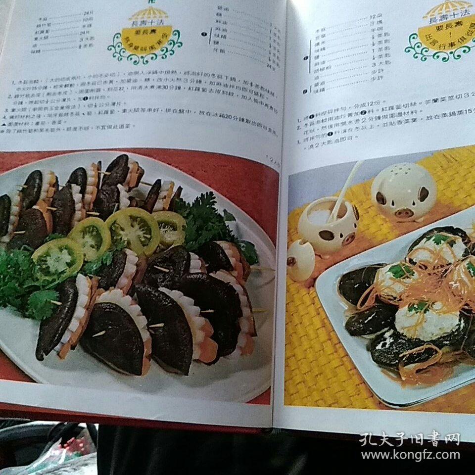 台湾素菜食谱,全部彩页印刷,图文并茂,适合学习参考素食菜谱!