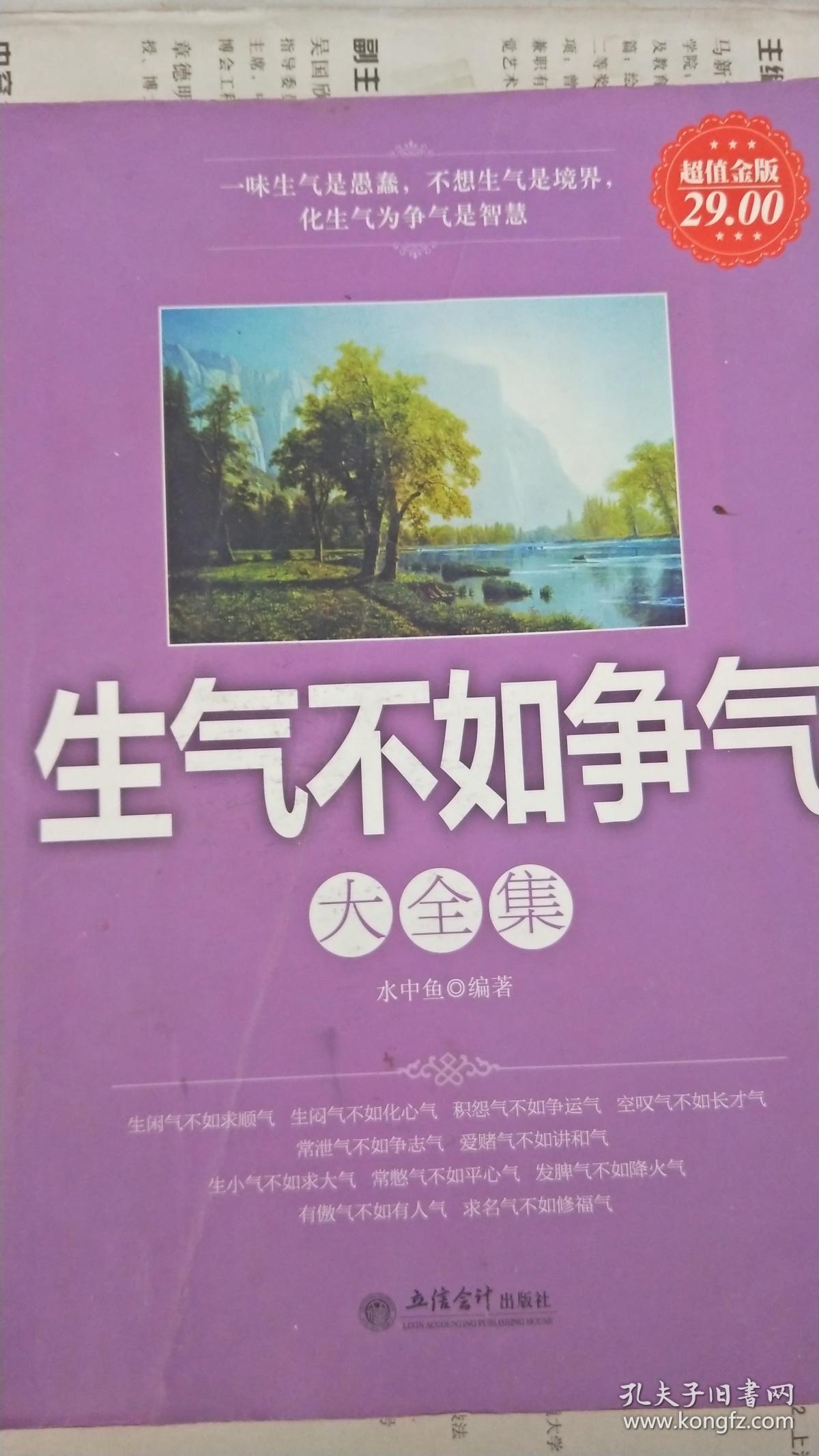 生气不如争气大全集(超值金版)
