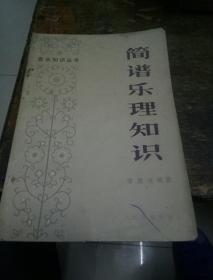 古筝简谱乐理知识_简谱乐理基础知识图片(2)