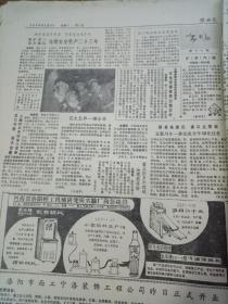 生日报豫西报1986年4月19日