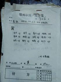 湖北省鄂州市名老中医开的中药处方单33张