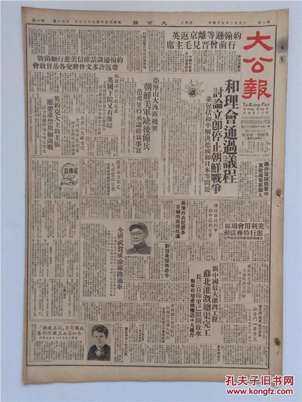 香港大公报 52年7月4日 小说,漫画,新闻等信息大 收藏报纸