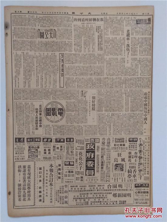 香港大公报 52年7月4日 小说,漫画,新闻等信息大 收藏报纸