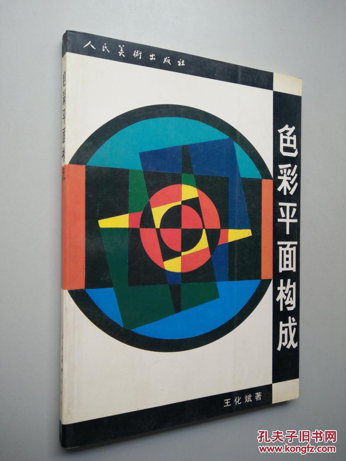 色彩平面构成