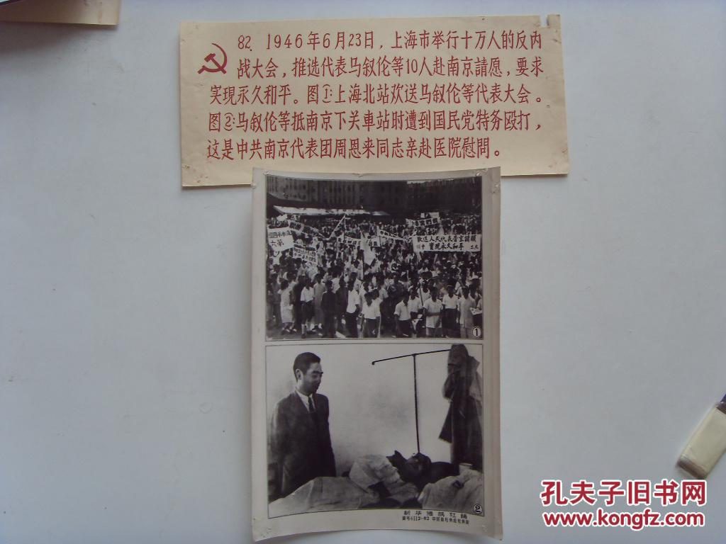 老照片:【※1956年中国共产党党史1927年7月~1949年10